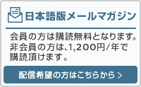 日本語メールマガジンについて