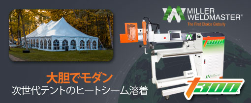 ミラーウェルドマスター