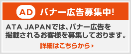 バナー広告募集中